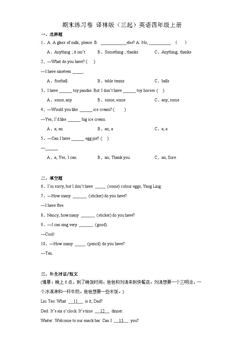 期末练习(试题)-2023-2024学年译林版(三起)英语四年级上册第1页