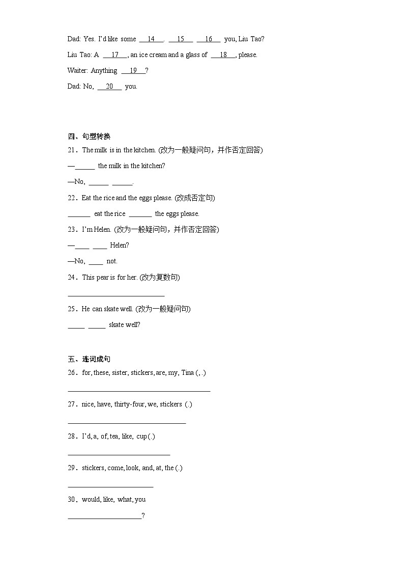 期末练习(试题)-2023-2024学年译林版(三起)英语四年级上册第2页