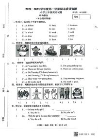 山东省潍坊市潍城区2022-2023学年三年级下学期期末英语试题