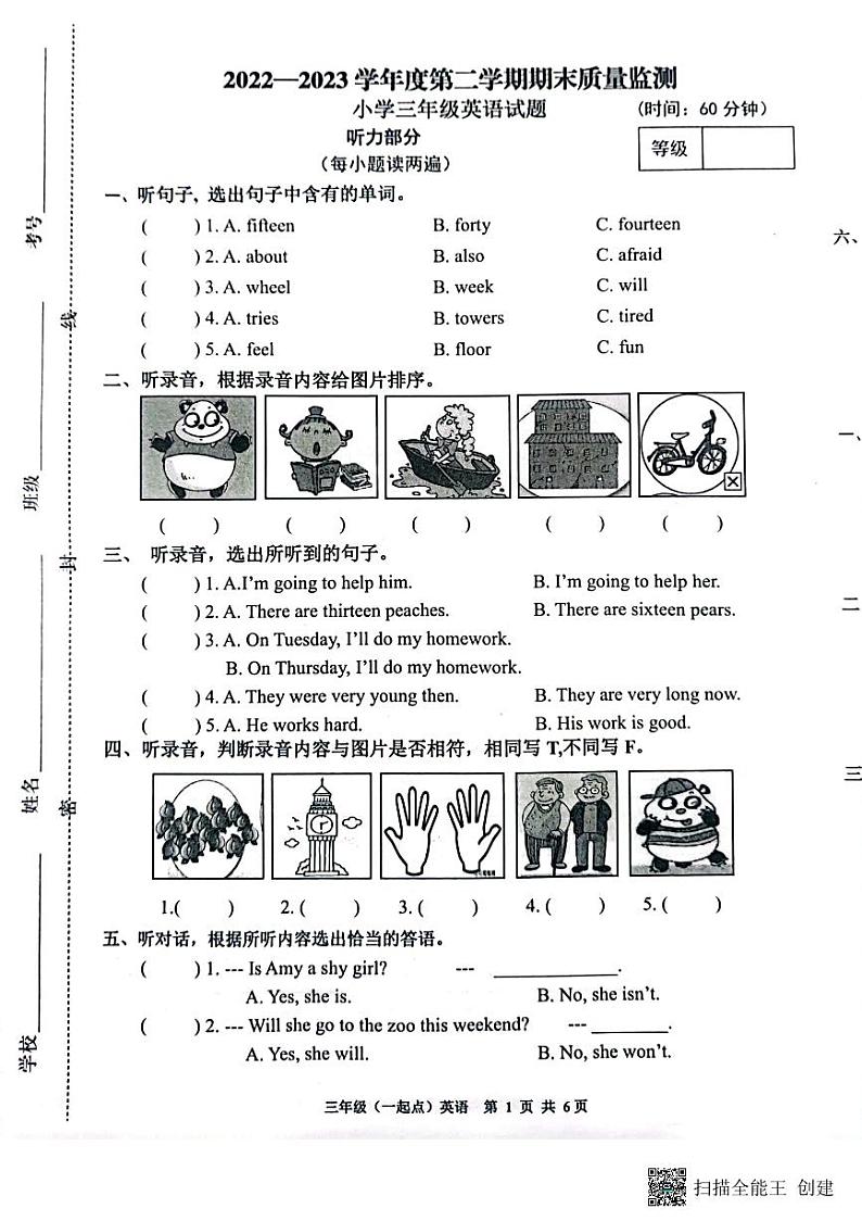 山东省潍坊市潍城区2022-2023学年三年级下学期期末英语试题第1页