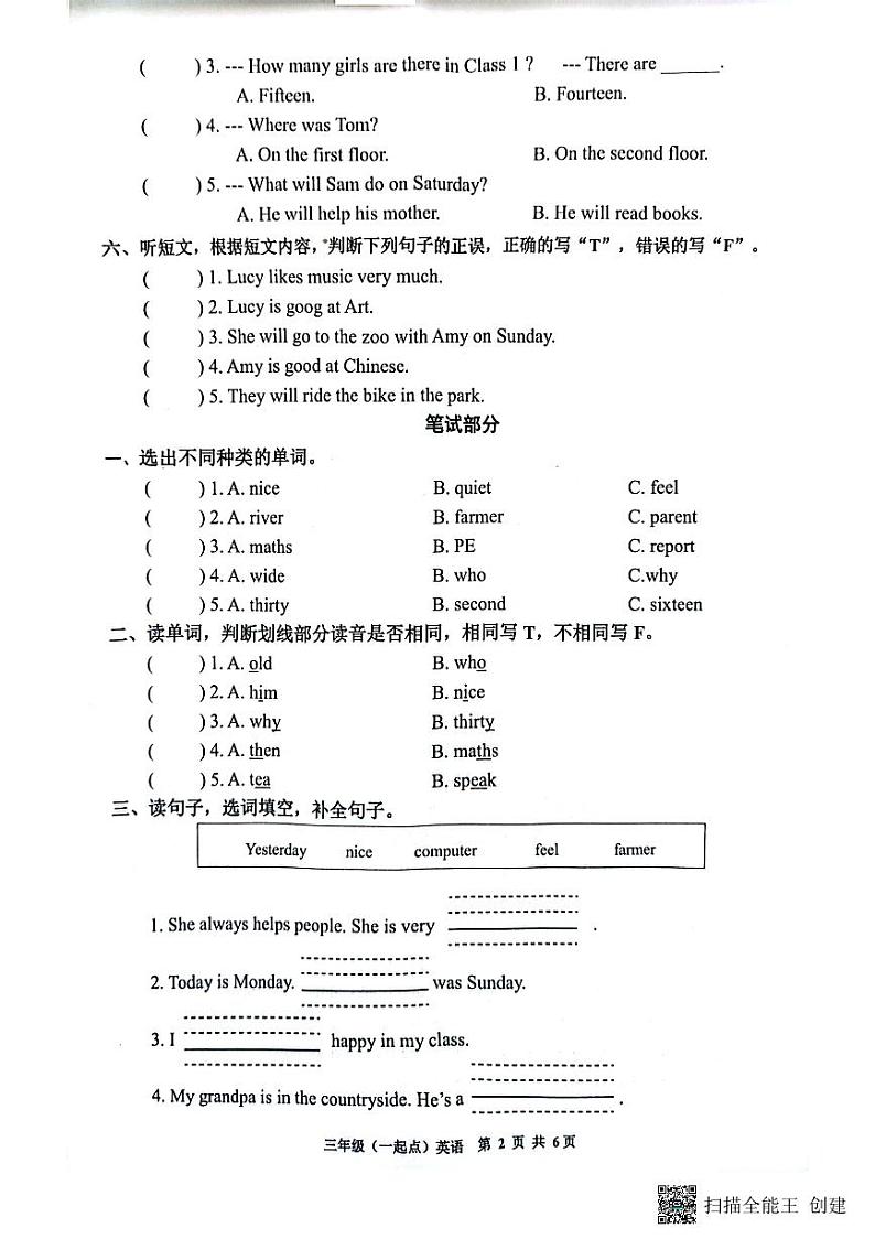 山东省潍坊市潍城区2022-2023学年三年级下学期期末英语试题第2页