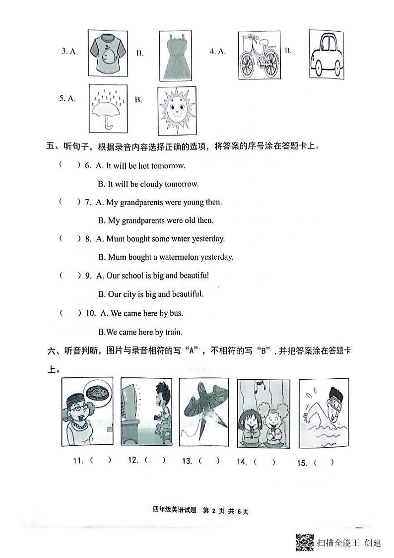 2021--2022学年度第二学期期末质量检测(四年级实际期中考的)第2页