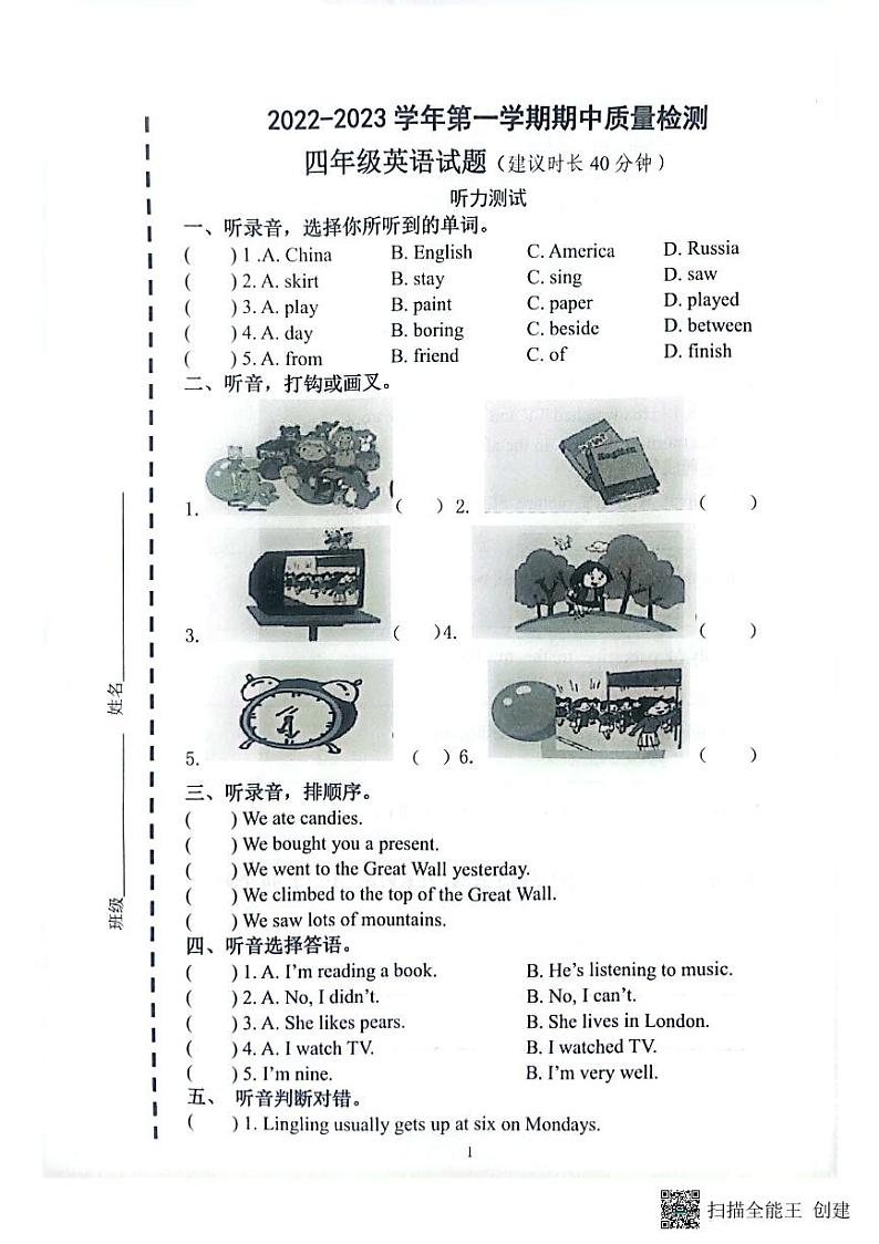 2022-2023学年第一学期期中质量检测(四年级)第1页