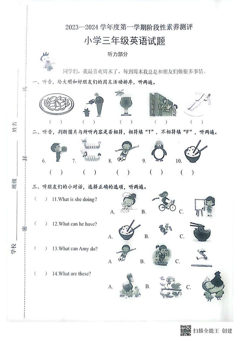 山东省潍坊市潍城区2023-2024学年三年级上学期期中英语试题01
