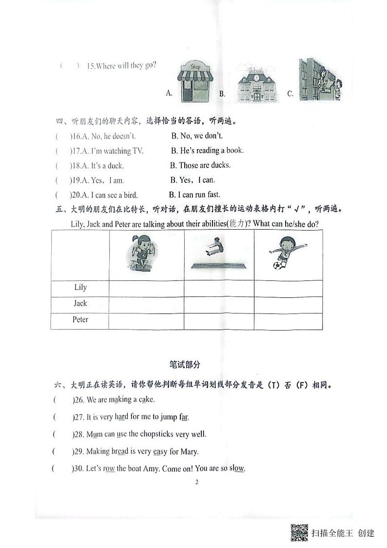 山东省潍坊市潍城区2023-2024学年三年级上学期期中英语试题02