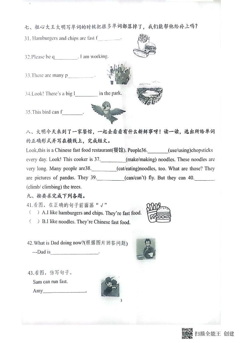 山东省潍坊市潍城区2023-2024学年三年级上学期期中英语试题03