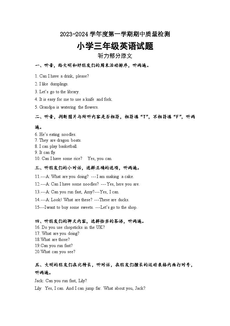 山东省潍坊市潍城区2023-2024学年三年级上学期期中英语试题01