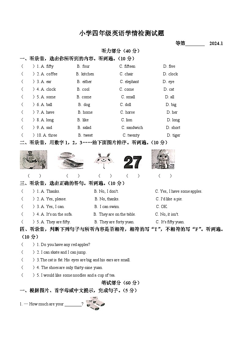 2023-2024学年江苏省宿迁市沭阳县译林版(三起)四年级上册期末质量检测英语试卷01