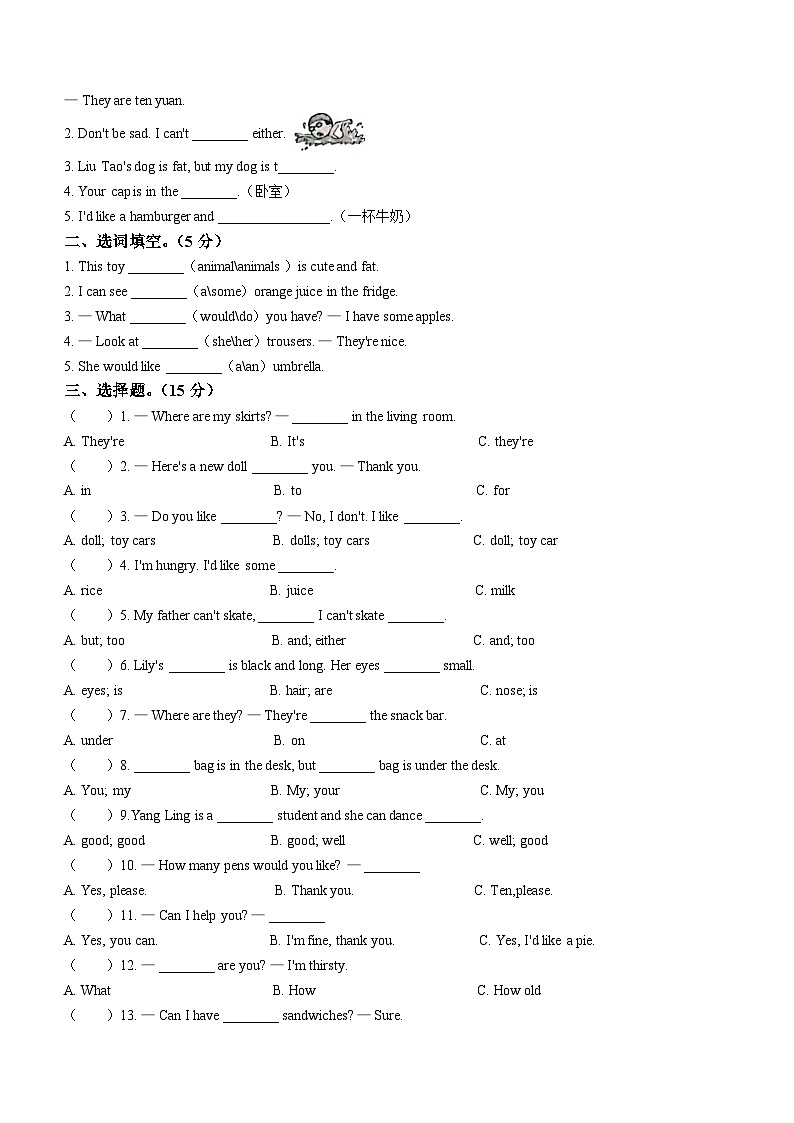 2023-2024学年江苏省宿迁市沭阳县译林版(三起)四年级上册期末质量检测英语试卷02