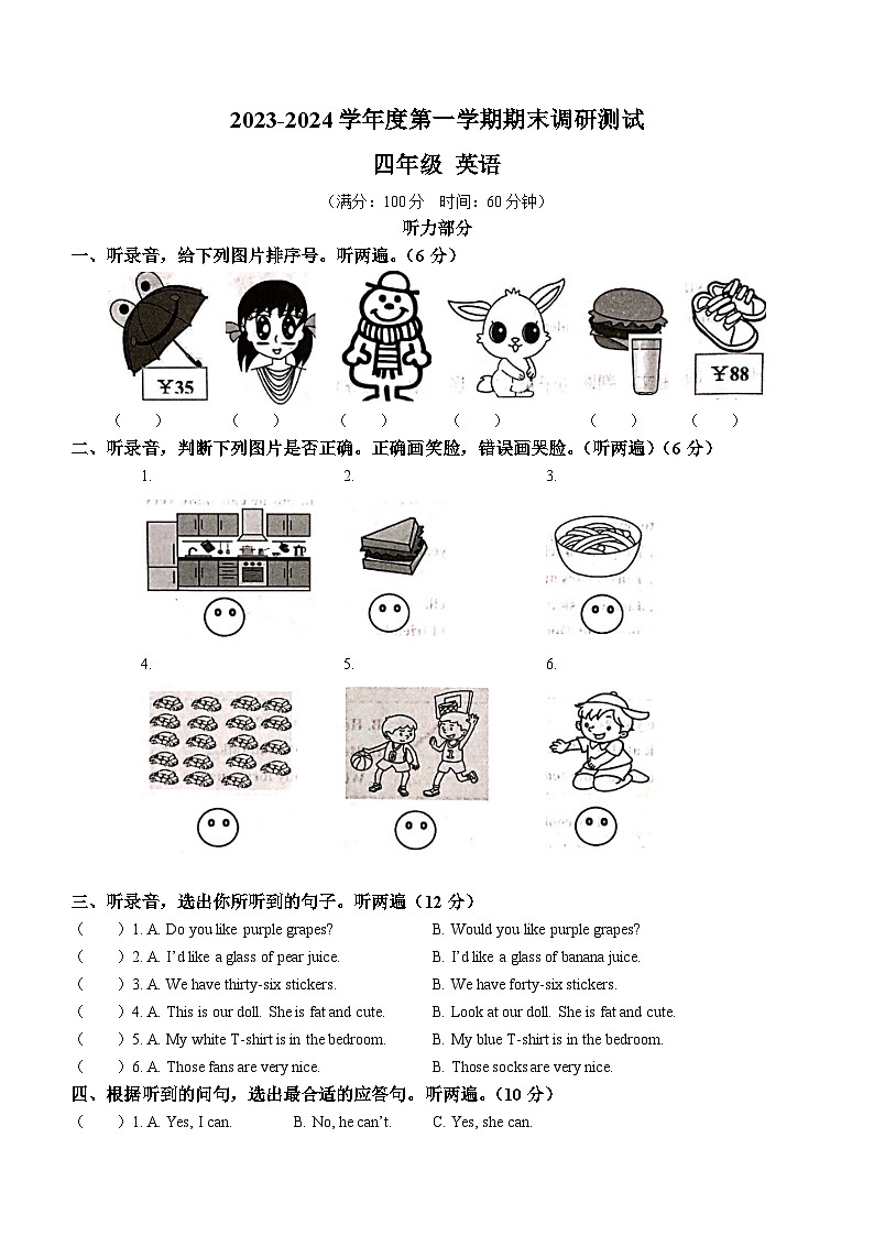 2023-2024学年江苏省宿迁市宿城区译林版(三起)四年级上册期末质量检测英语试卷01