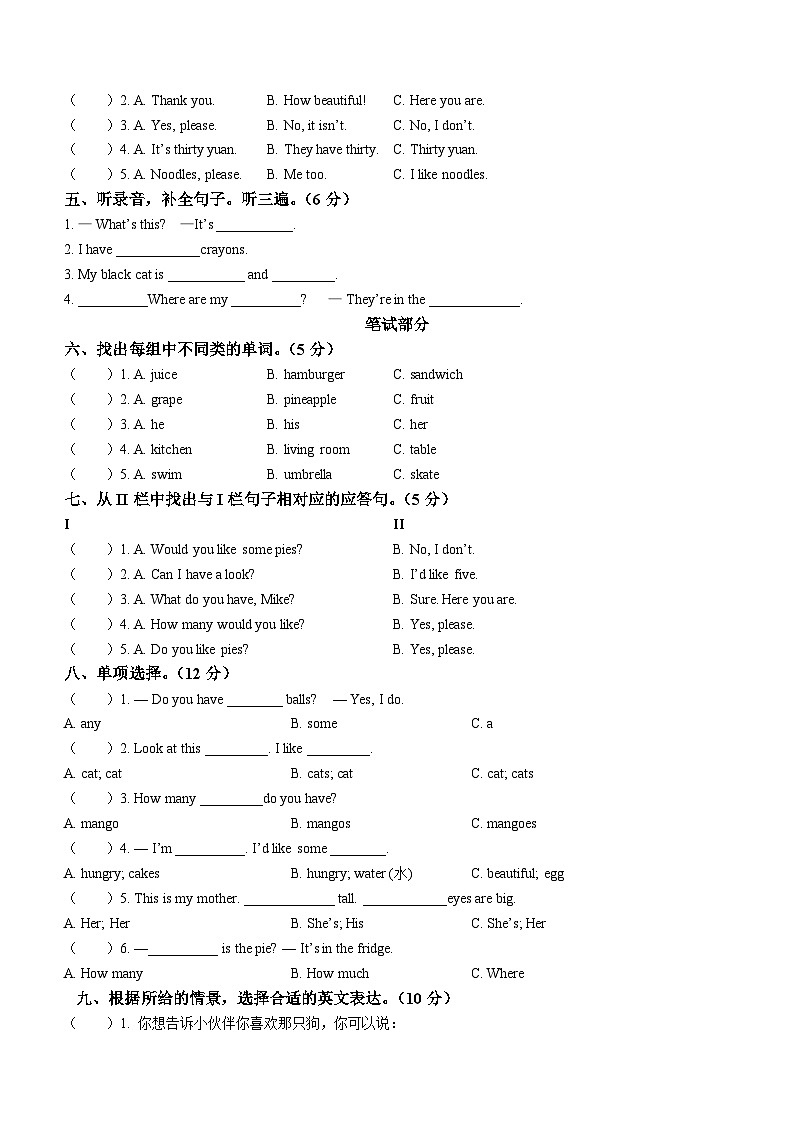 2023-2024学年江苏省宿迁市宿城区译林版(三起)四年级上册期末质量检测英语试卷02