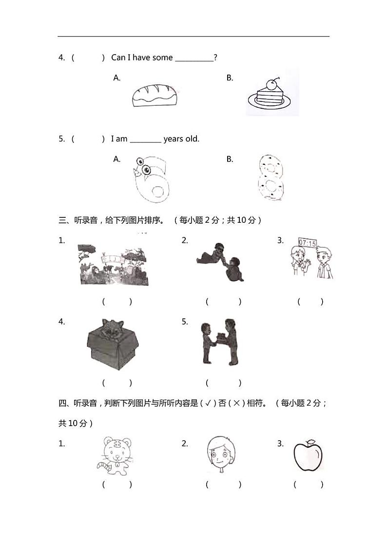 安徽省合肥市包河区2021-2022学年三年级上学期期末英语试题02