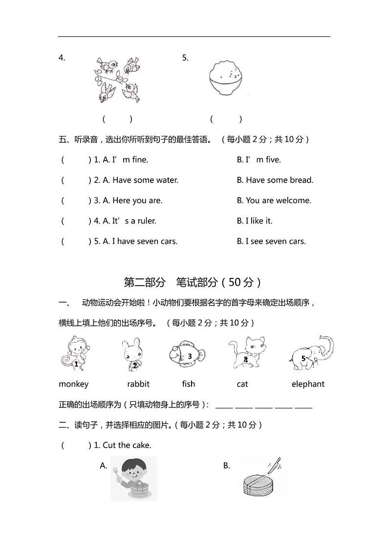 安徽省合肥市包河区2021-2022学年三年级上学期期末英语试题03