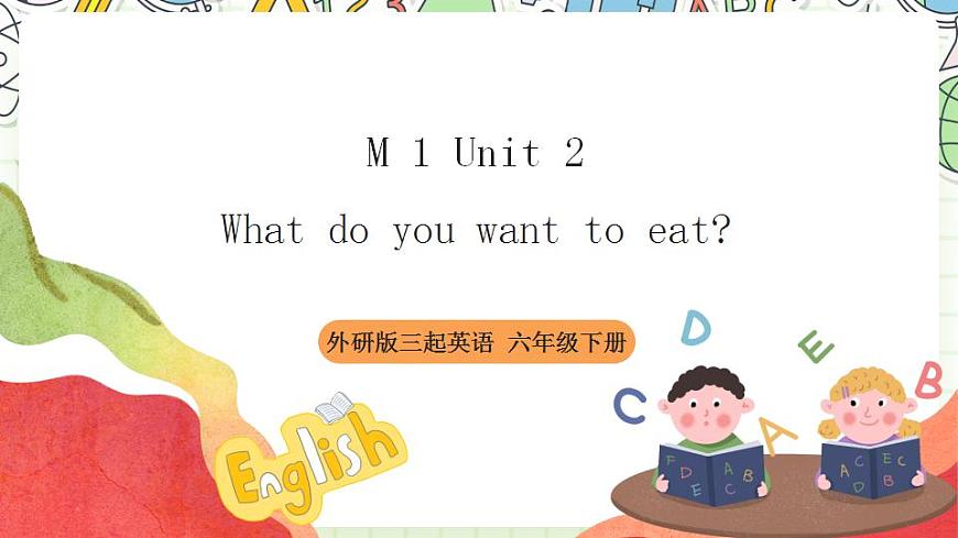 【趣味公開課課堂】外研版三起英語六下 Module1 Unit2 What do you want to eat 課件第1頁