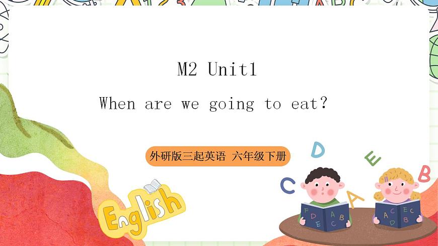 【趣味公開課課堂】外研版三起英語六下 Module2 Unit1 when are we going to eat  課件第1頁