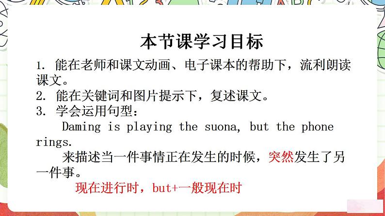 【趣味公开课课堂】外研版三起英语六下 Module5 Unit1 He is palying the suona but the phone rings 课件+素材02