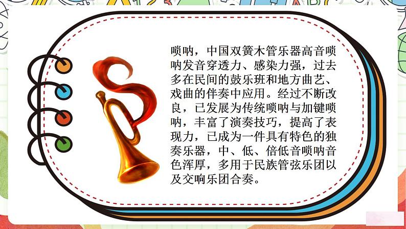 【趣味公开课课堂】外研版三起英语六下 Module5 Unit1 He is palying the suona but the phone rings 课件+素材04