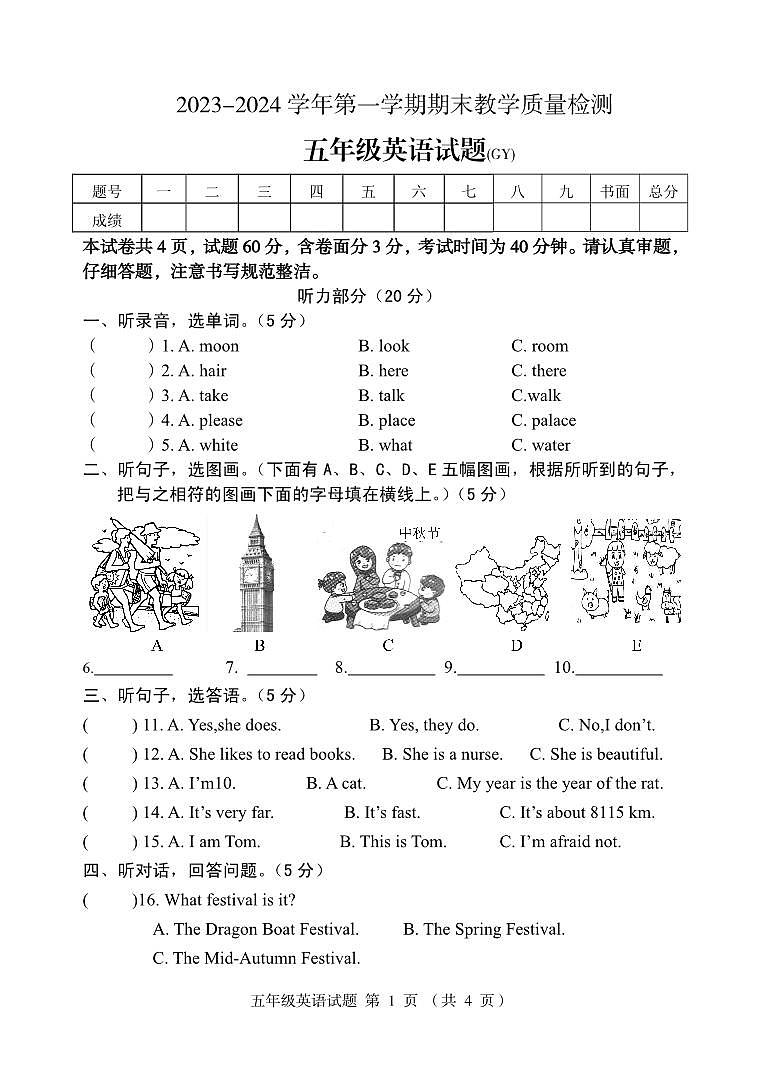 河北省保定市高阳县2023-2024学年五年级上学期期末考试英语试题01