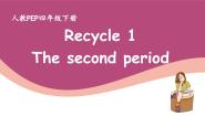 小学英语人教版 (PEP)四年级下册Recycle 1授课ppt课件