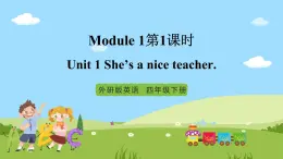 【趣味课堂】外研版三起英语四下 Module 1 Unit 1 《She's a nice teacher》  第1课时 & 第2课时  课件