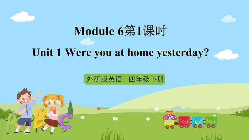 【趣味课堂】外研版三起英语四下 Module 6 Unit 1 《Were you at home yesterday》第1课时 课件01