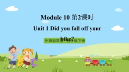 【趣味课堂】外研版三起英语四下 Module 10 Unit 1 《Did you fall off your bike》 课件