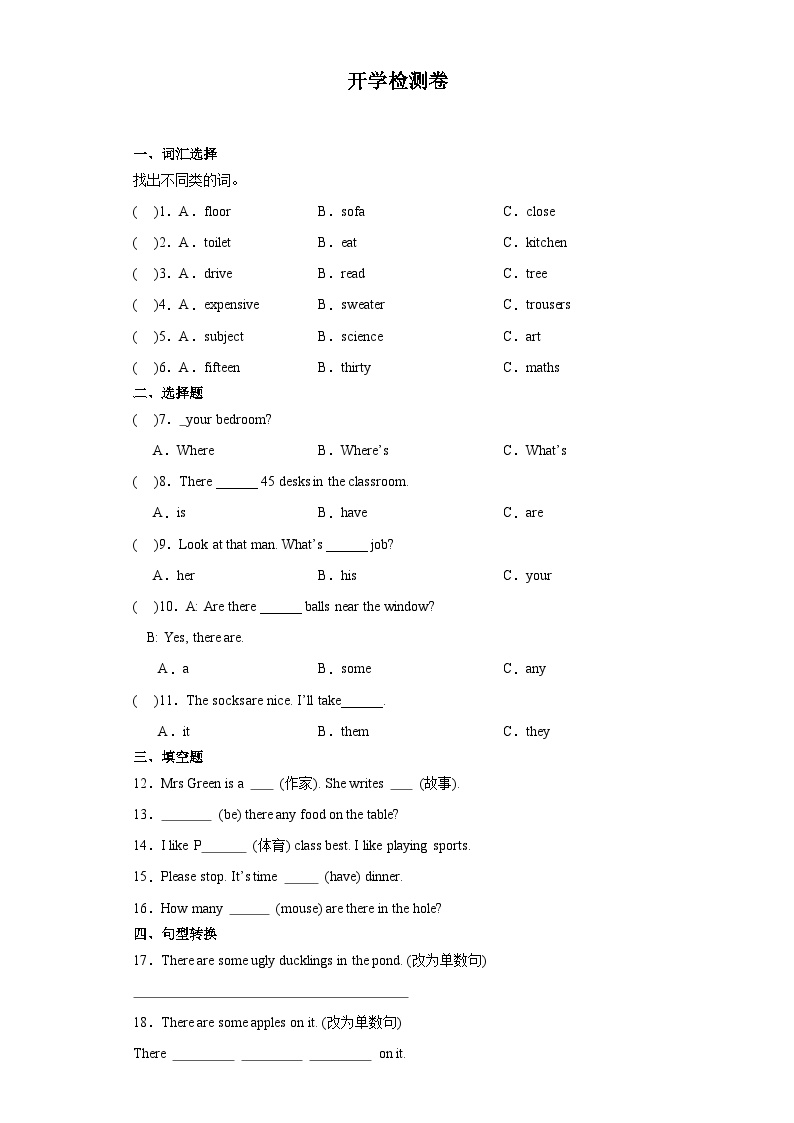 开学检测卷（试题）-2023-2024学年教科版（广州）+英语四年级上册