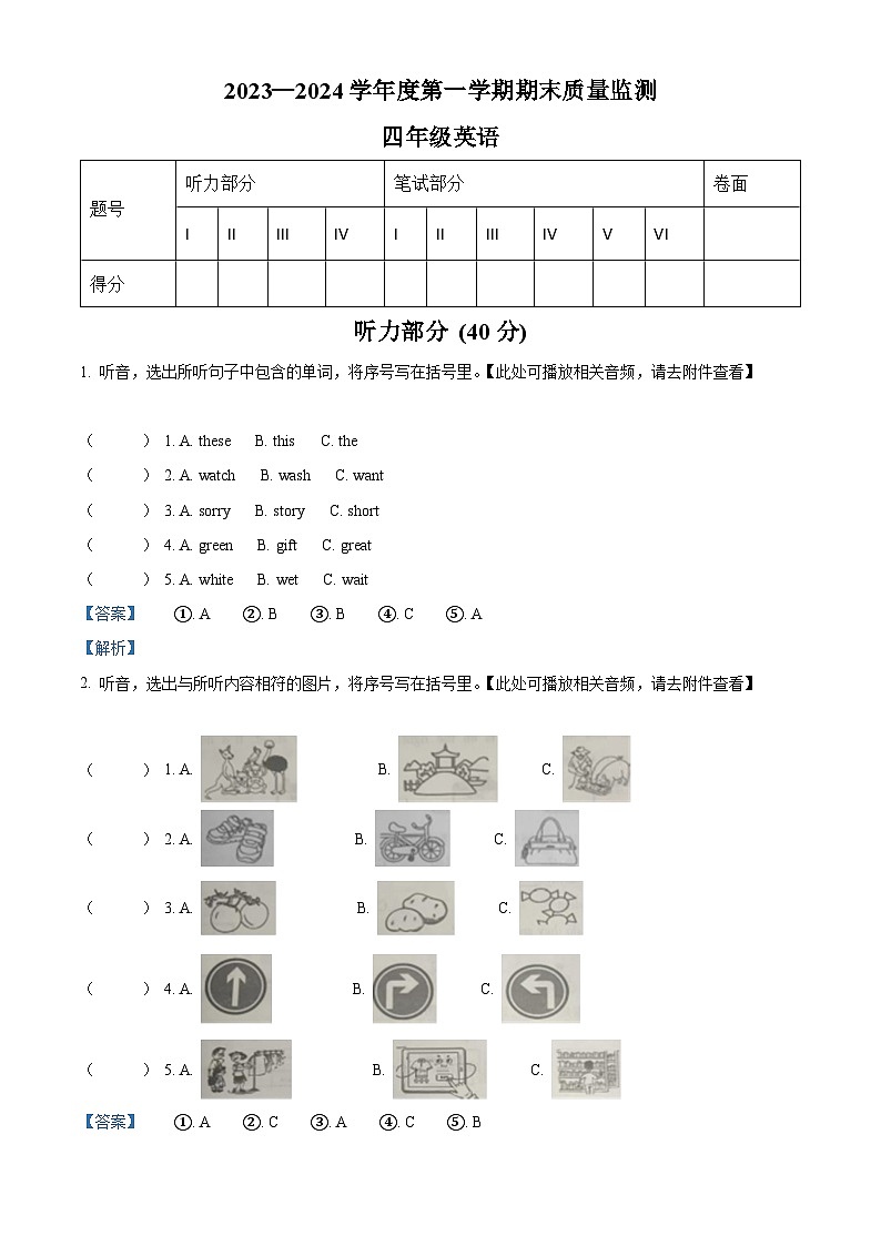 2023-2024学年河北省保定市定州市冀教版(三起)四年级上册期末质量检测英语试卷()第1页