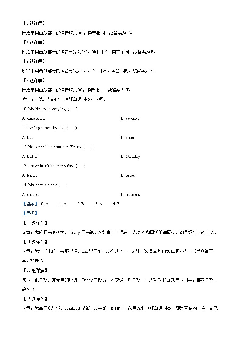 2023-2024学年河北省保定市定州市冀教版(三起)四年级上册期末质量检测英语试卷()第3页