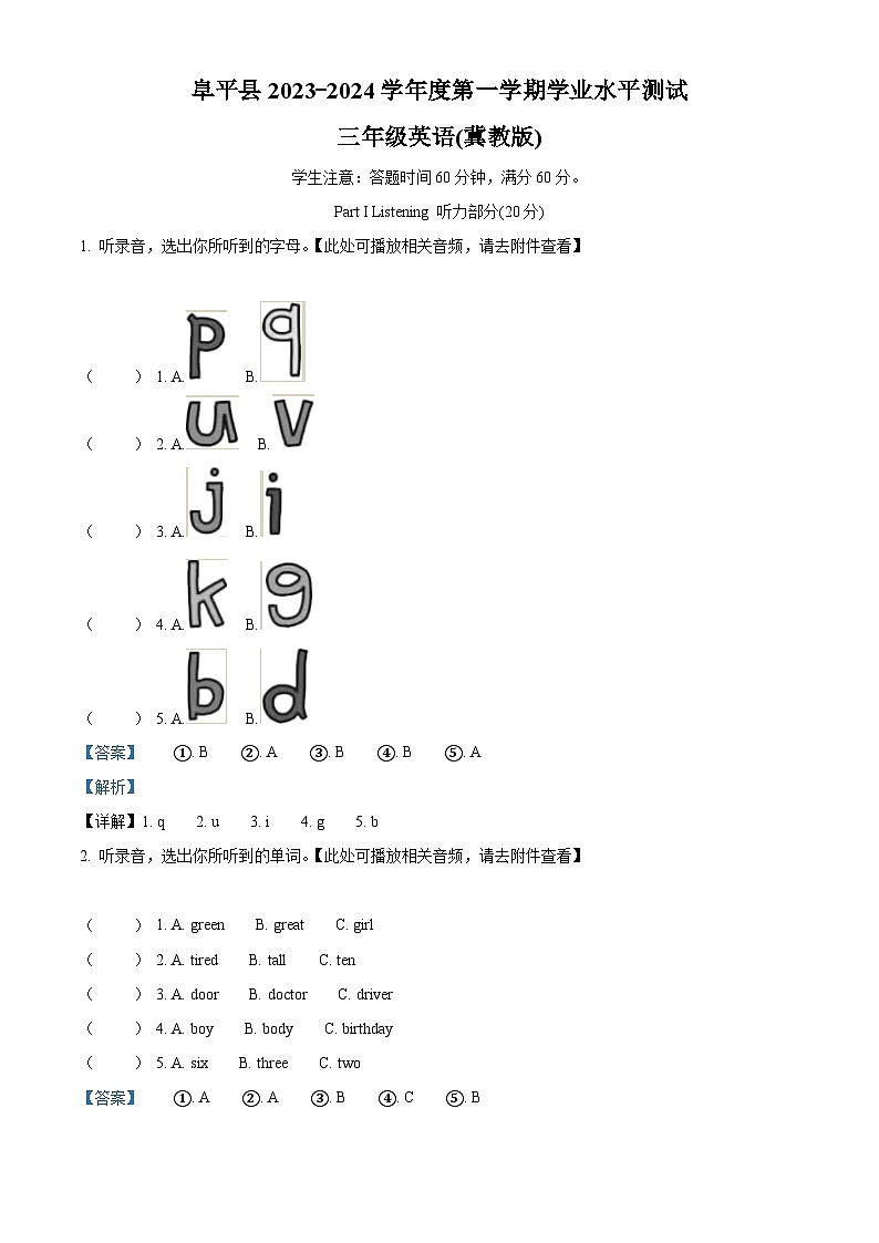 2023-2024学年河北省保定市阜平县冀教版(三起)三年级上册期末质量检测英语试卷()01