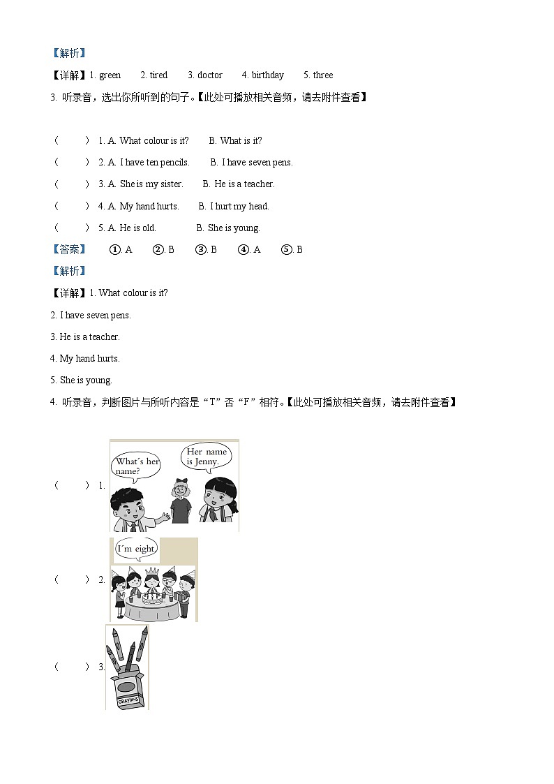 2023-2024学年河北省保定市阜平县冀教版(三起)三年级上册期末质量检测英语试卷()02