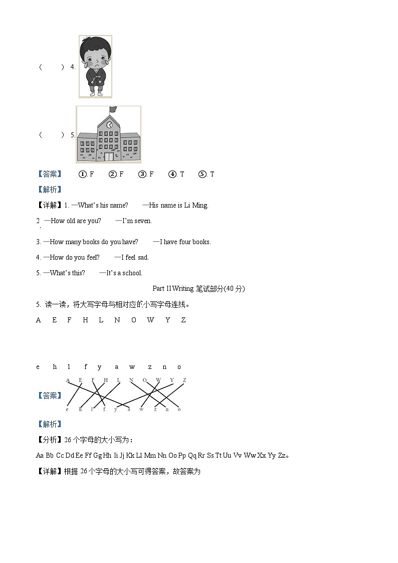 2023-2024学年河北省保定市阜平县冀教版(三起)三年级上册期末质量检测英语试卷()03