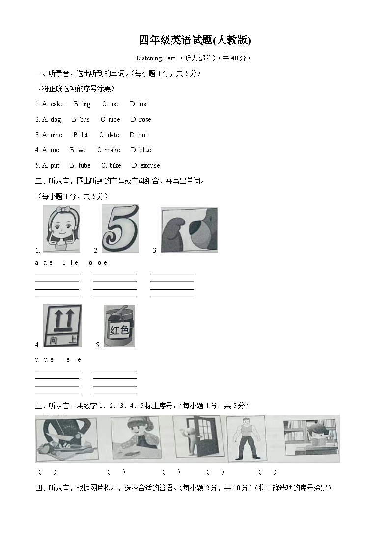 2023-2024学年河北省邢台市襄都区人教PEP版四年级上册期末质量检测英语试卷第1页