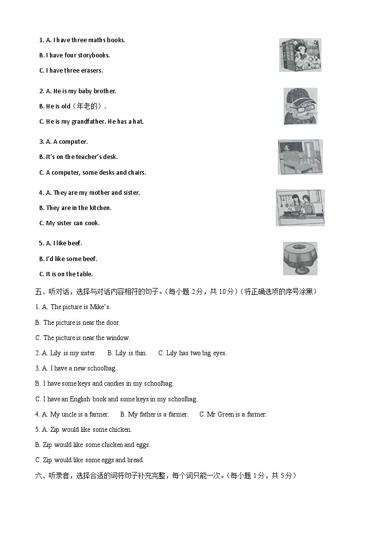 2023-2024学年河北省邢台市襄都区人教PEP版四年级上册期末质量检测英语试卷第2页