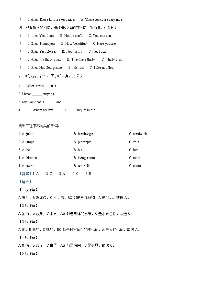 2023-2024学年江苏省宿迁市宿城区译林版(三起)四年级上册期末质量检测英语试卷02