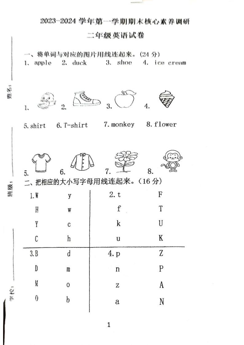 广东省湛江市赤坎区2023-2024学年二年级上学期期末英语试题01