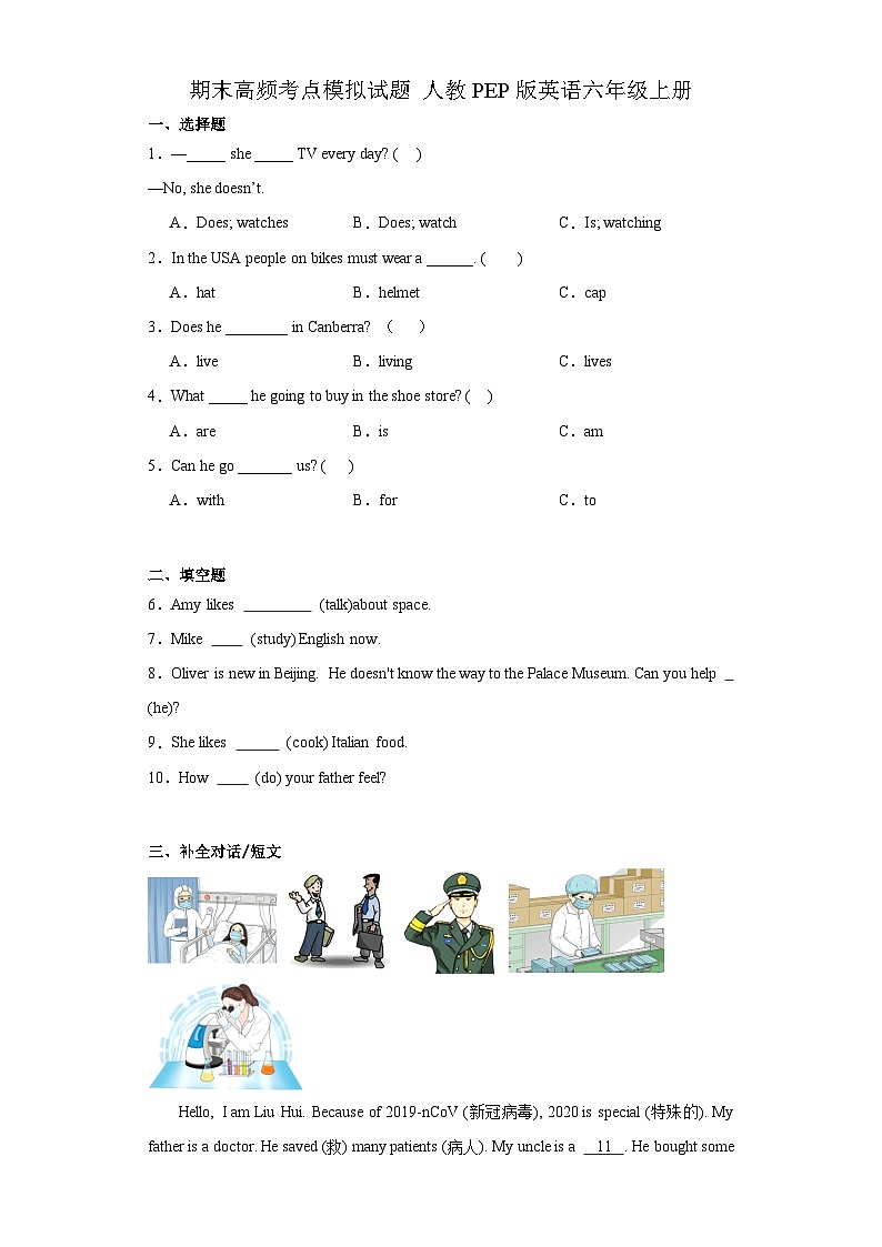 期末高频考点模拟(试题)-2023-2024学年人教PEP版英语六年级上册第1页