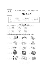 河北省保定市2023-2024学年四年级上学期期末考试英语试题