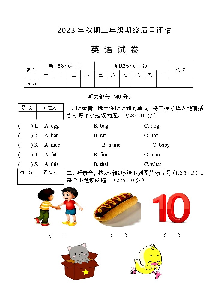 三年级英语第1页