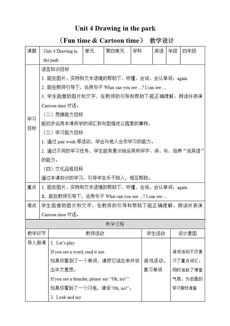 【趣味课堂】牛津译林版英语四下 Unit 4 《Drawing in the park Fun time & Cartoon time》 课件+教案+练习+素材01