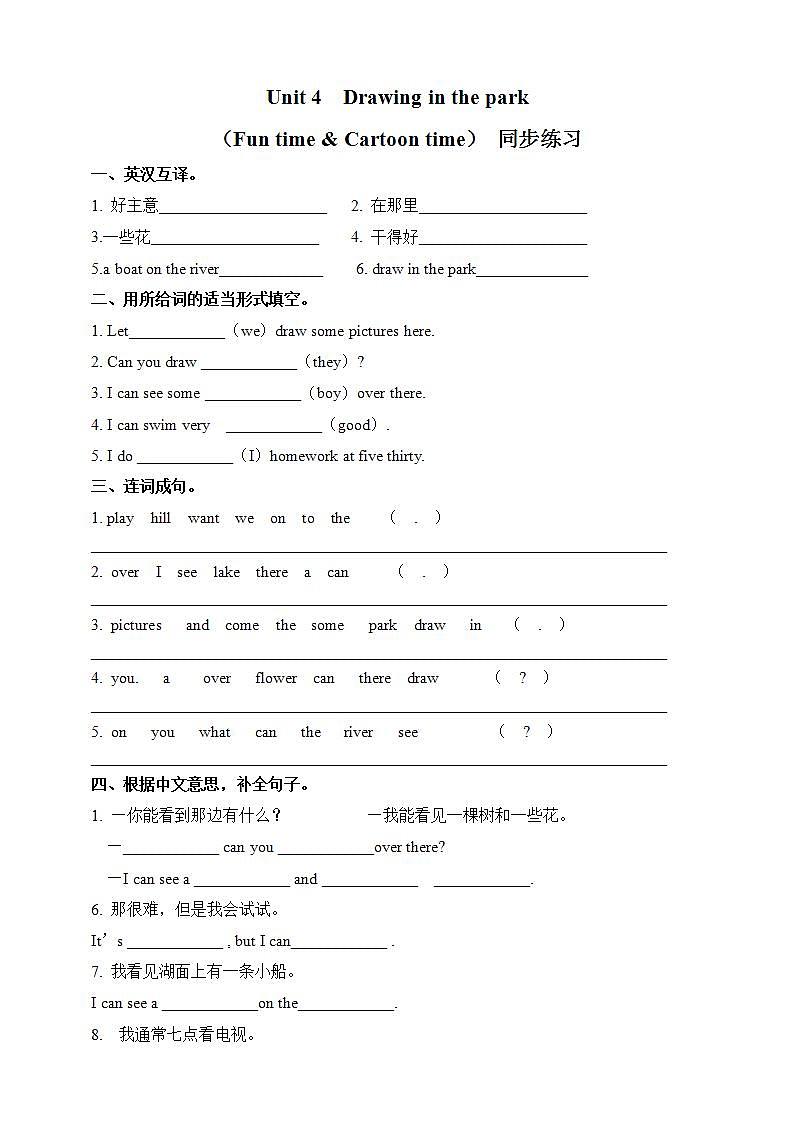 【趣味课堂】牛津译林版英语四下 Unit 4 《Drawing in the park Fun time & Cartoon time》 课件+教案+练习+素材01