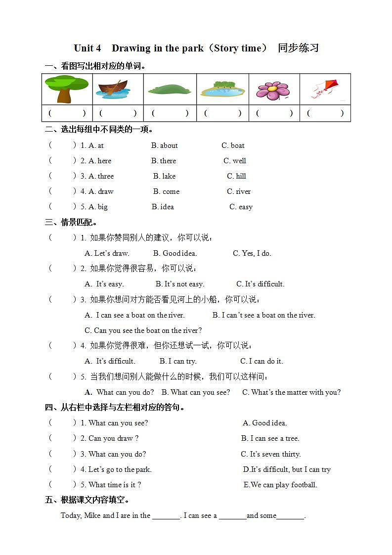 【趣味课堂】牛津译林版英语四下 Unit 4 《Drawing in the park Story time 》课件+教案+练习+素材01