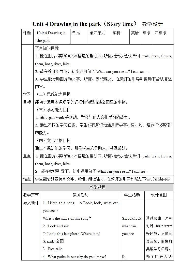 【趣味课堂】牛津译林版英语四下 Unit 4 《Drawing in the park Story time 》课件+教案+练习+素材01