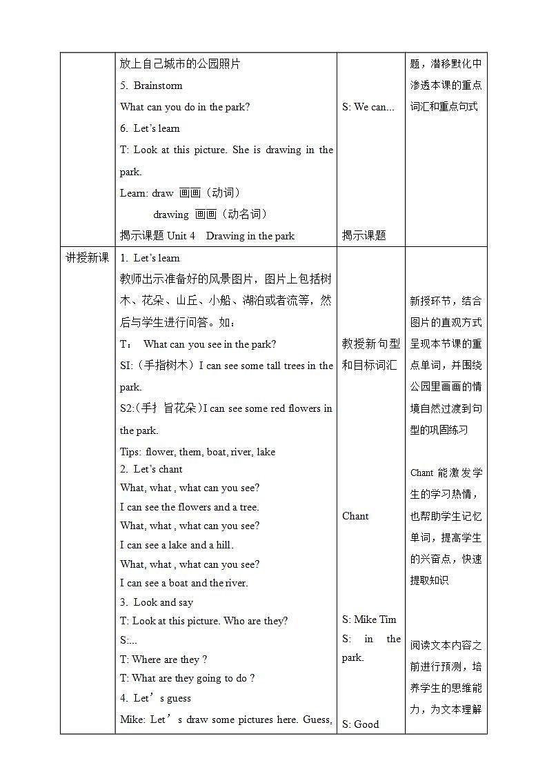 【趣味课堂】牛津译林版英语四下 Unit 4 《Drawing in the park Story time 》课件+教案+练习+素材02