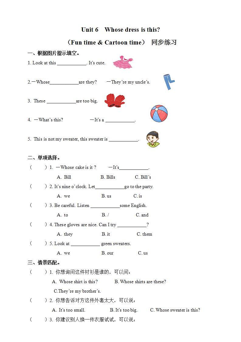 【趣味课堂】牛津译林版英语四下 Unit 6 《Whose dress is this_ Fun time & Cartoon time 》课件+教案+练习+素材01