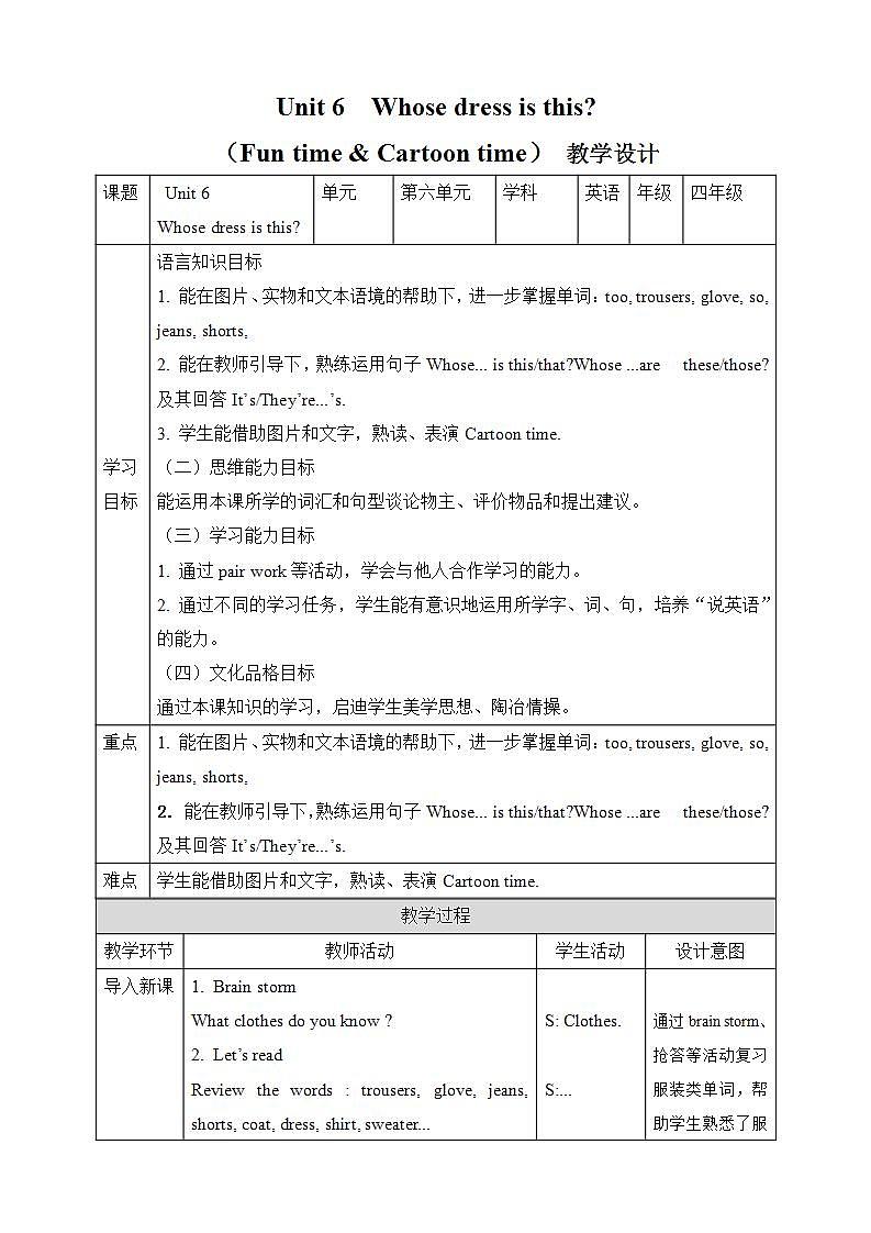 【趣味课堂】牛津译林版英语四下 Unit 6 《Whose dress is this_ Fun time & Cartoon time 》课件+教案+练习+素材01