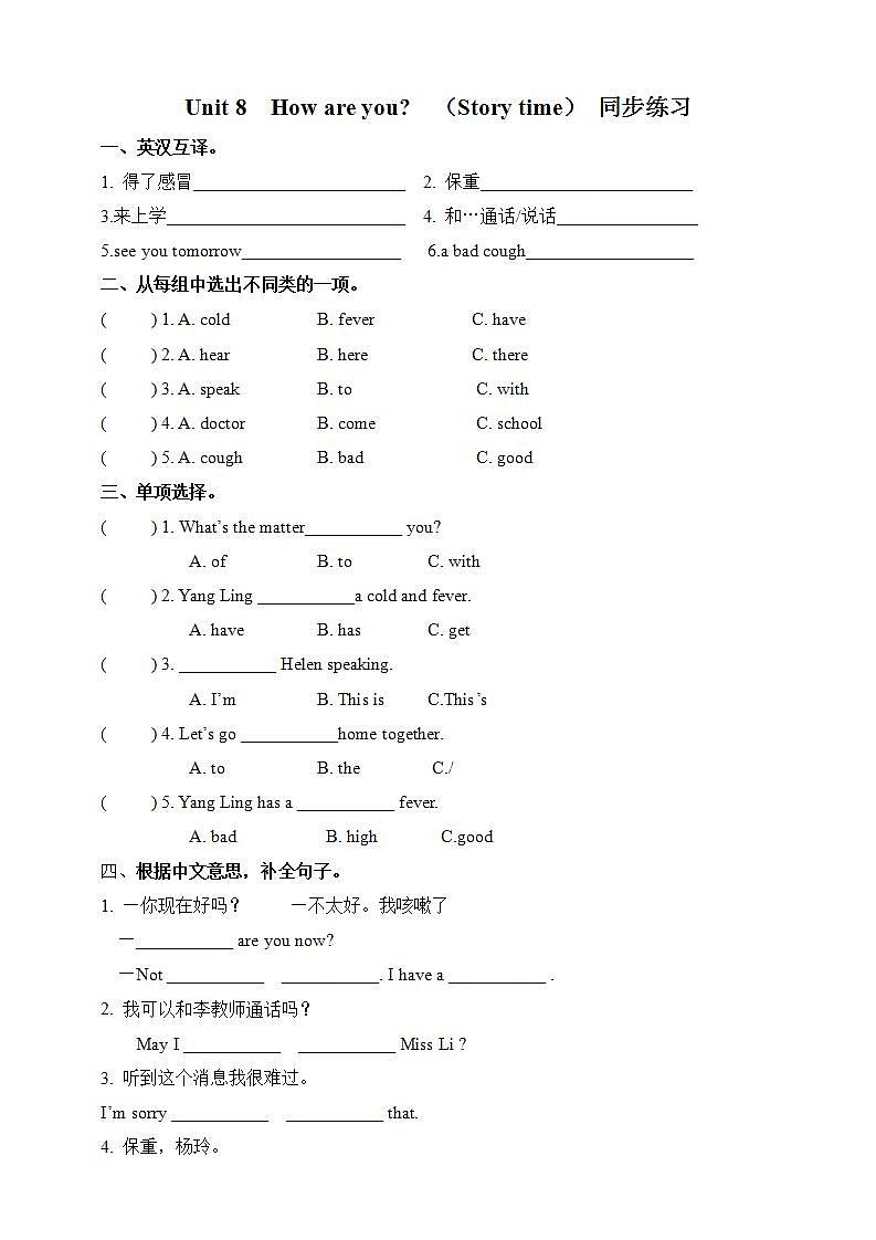 【趣味课堂】牛津译林版英语四下 Unit 8 《How are you_ Story time 》课件+教案+练习+素材01