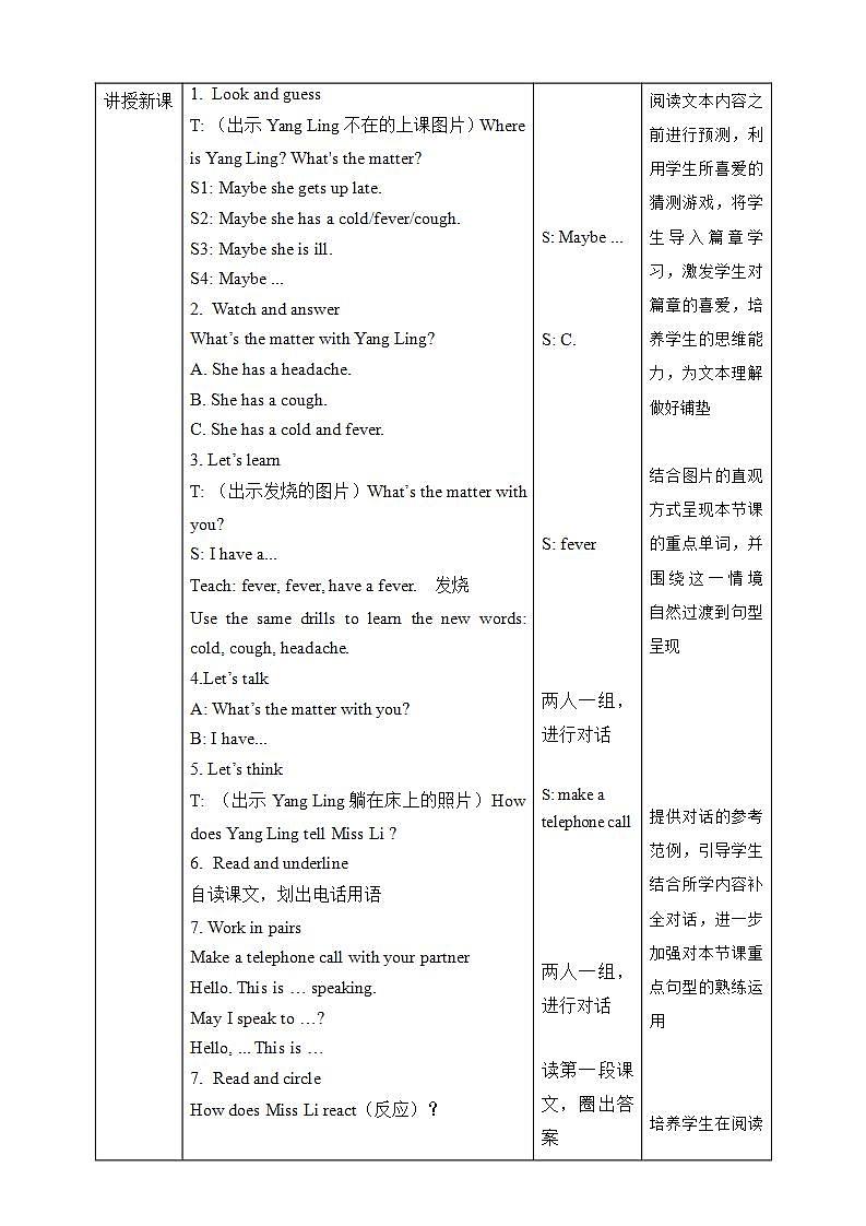 【趣味课堂】牛津译林版英语四下 Unit 8 《How are you_ Story time 》课件+教案+练习+素材02