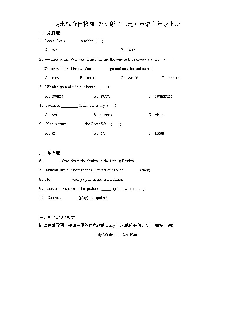 期末综合自检卷(试题)-2023-2024学年外研版(三起)英语六年级上册01