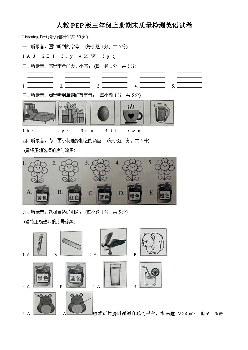 76,2023-2024学年河北省邢台市襄都区人教PEP版三年级上册期末质量检测英语试卷第1页